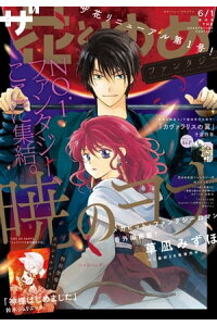楽天kobo電子書籍ストア 電子版 ザ花とゆめファンタジー 18年6 1号 花とゆめ編集部 楽天kobo電子書籍ストア 電子版 ザ花とゆめファンタジー 18年6 1号 花とゆめ編集部